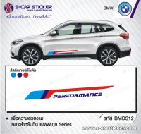 สติ๊กเกอร์ติดรถBMW เกรดpremium จากประเทศ Belgium อย่างดีติดทนนาน