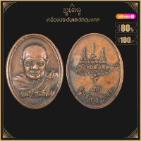 พระเครื่อง จี้พระ เหรียญหลวงปู่ศรี มหาวีโร วัดประชาคมวนาราม (ป่ากุง) อ.ศรีสมเด็จ จ.ร้อยเอ็ด แจกงานแซยิดอายุ 93 ปี 2552