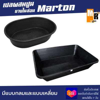 Marton  เปลผสมปูน ยางไนล่อน มีแบบกลมและแบบเหลี่ยม