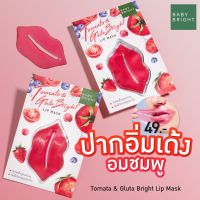 BABY BRIGHT โทเมโทแอนด์กลูต้าไบร์ทลิปมาส์ก 10G