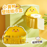 Little Duck Tissue Box Seamless Tissue Box Wall-mounted Tissue Holder Simple Plastic Toilet Paper Dispenser Toliet Paper Box
