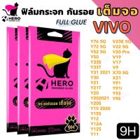 Hero Cat ฟิล์มกระจกเต็มจอ แบบใสขอบสีดำ VIVO Y76 Y72 Y52 Y50 Y33S Y31 Y30 Y21 Y20 Y15 Y15S Y12 Y12S Y11 V23 V21 V20 V19 V17 V9 X70 X21 Y91 Y91iY93 Y95