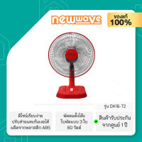 NEWWAVE พัดลมตั้งโต๊ะ รุ่น DK16-T2 (16 นิ้ว)