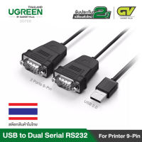 UGREEN รุ่น 30769 USB to Dual Serial RS232 Cable Adapter, USB 2.0 to DB9 Converter 2 Ports 9-Pin with Hexnuts สำหรับ ปริ้นเตอร์ Printer, Windows 10/8.1/8/7/XP/ Vista/Linux/MAC OS 8/9 /OS X