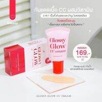 ️Glossy Glow CC Cream กันแดดกลอสซี่โกลว์ 10 ml.