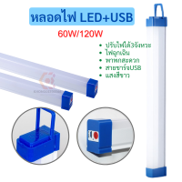 หลอดไฟ LED ไฟฉุกเฉิน3จังหวะ ชาร์จไฟในตัว+ใช้พาวเวอร์แบงค์ชาร์จมือถือได้ กำลังไฟ 3w/7w/60w/120w