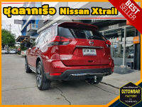 Nissan X-Trail TOWBAR ชุดลากเรือ มาตรฐานโรงงานส่งออก คานลากพ่วง ออกแบบตรงรุ่น ไม่เจาะรถ หัวบอลขนาด 50 mm สำหรับนิสสัน เอ็กซ์เทรล