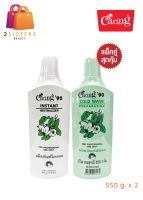 (แพคคู่)Caring แคริ่ง น้ำยาดัดผม แคริ่ง ’90 Cold wave preparation &amp; Instant neutralizer 550 มล. x 2