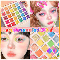 KANGBAN อายแชโดว์พาเลท 30 สี  เครื่องสําอางสําหรับแต่งหน้า น้ําหนักเบา สีรุ้ง สําหรับผู้หญิง Eye shadow