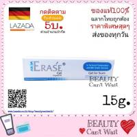 Erase Gel for Scar  อีเรเซ่ เจล ลดรอยแผลเป็น จากสิว