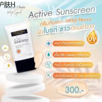 ☟ C5  Active Sunscreen ครีมกันแดดสูตรเนื้อบีบี เนื้อบางเบา ปกปิดจุดด่างดำ  คุณแม่ตั้งครรภ์ใช้ได้✶