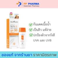 Provamed โปรวาเมด กันแดด SPF50 Sensitive SUN AQUA SERUM