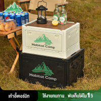 Habitat Camp กล่องพับได้พร้อมฝาไม้ กล่องอเนกประสงค์  เหมาะในการนำไปใส่อาหารตอนตั้งแคมป์ จุของได้เยอะ