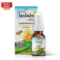 โพรพอลิส กระชายขาว สเปรย์พ่นคอ สูตรใหม่ ปราศจากน้ำตาล ขนาด 15 ml [Propoliz Krachai Spray sugar free, size 15 ml]