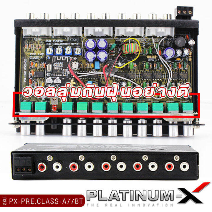 platinum-x-ปรีแอมป์-class-a-7แบนด์-มีแบบ-บลูทูธ-และแบบธรรมดา-ปุ่มปรับ-อะลูมิเนี่ยม-ซับแยก-แผงวงจรแน่น-ได้เสียงที่ชัดและใส-คลาสเอ-7band-pre-amplifier-70-77