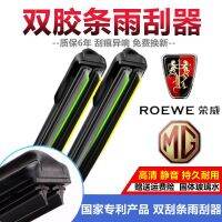 ที่ปัดน้ำฝนแบบแถบสองชั้น Roewe 350/550/360/550/750i5erx5 MG3MG5MG6 ที่ปัดน้ำฝน