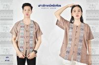 เสื้อพื้นเมืองสะไบช้าง สีน้ำตาลอ่อน รหัส M144