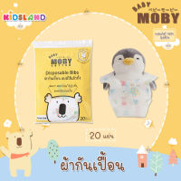 Baby Moby ผ้ากันเปื้อนแบบใช้แล้วทิ้ง [20แผ่น]