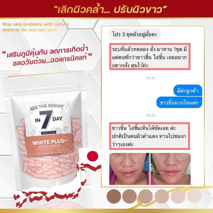 ครีมผิวขาว-วิตามินผิวขาว-อาหารผิว-บูสเตอร์ผิวขาว-white-plus-1-ซอง-60-เม็ด