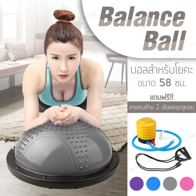 GIOCOSO Balance Ball Yoga ball เทรนเนอร์บอล บอลสำหรับโยคะ ลูกบอลออกกำลังกาย แถมฟรี!ที่สูบลม ขนาด46cm.และ ขนาด58cm. รุ่น6006