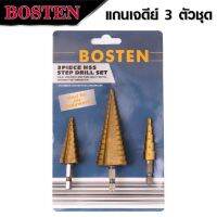 ?Promotion?ส่งฟรี   Bosten ดอกเจดีย์ 3PIECE HSS STEP DRILL SET