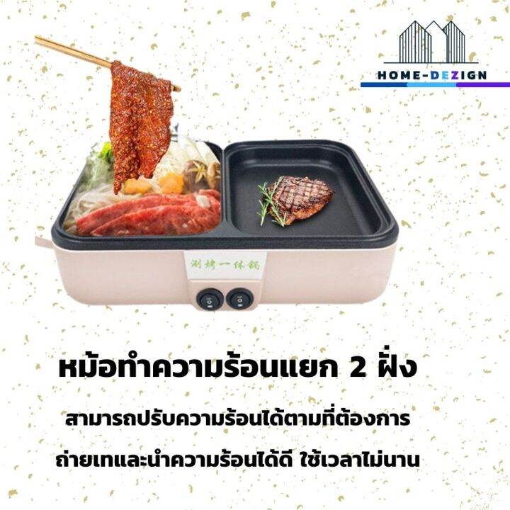 เตาปิ้งย่างไฟฟ้า-หม้อชาบูสุกี้-อเนกประสงค์-สีชมพู-จัดส่งฟรี-มีรับประกันสินค้า-home-dezign