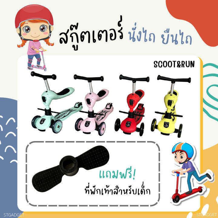 สกู๊ตเตอร์เด็ก-scoot-amp-run-2in1-สกู๊ตเตอร์และจักรยานขาไถในคันเดียว-ฝึกทักษะทรงตัว