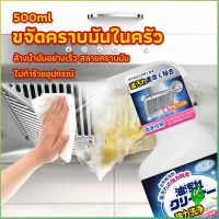 Gw สเปรย์น้ำยาล้างคราบน้ำมัน ในครัว 500ml ล้างคราบสนิม เหมาะสำหรับพื้นผิวมันต่างๆ Oil pollution cleaner