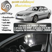 Lexus ES (XV30) หลอดไฟ​ LED​ ตกแต่ง​ภายใน​ มีให้เลือกหลายสี  {จัดส่งด่วน} สว่าง ; ติดตั้งง่าย ; รับประกัน 1 ปี ; ไฟเพดาน ไฟส่องแผนที่ ไฟประตู กระโปรงหลังรถยนต์ เก๊ะช่องเก็บของหน้ารถ ไฟป้ายทะเบียน - MixITMax