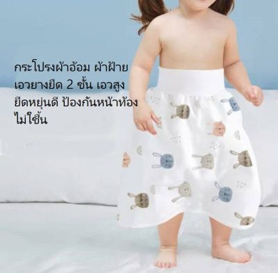 ลดกระหน่ำ กระโปร่งผ้าอ้อมเป็นตัวลือกที่ดีสำหรับลูกน้อย พร้อมส่งในไทย ใส่ได้ทั้งเด็กชายและหญิง