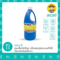 ถูก !!! แลปซี โปรไบโอติกแนวใหม่ ป้องกันโรคขี้ขาว? สารอาหารครบถ้วน? ปรับสมดุลลำไส้ ภูมิคุ้มกันสูง ต่อต้านโรค