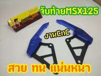 จับท้าย Msx125 สีน้ำเงิน