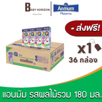 [ส่งฟรี X 1ลัง] แอนมัม รสผลไม้รวม นม UHT 180 มล. Annmum นมแอนมัม (แพ็คกันกระแทก) (36กล่อง / 1ลัง)