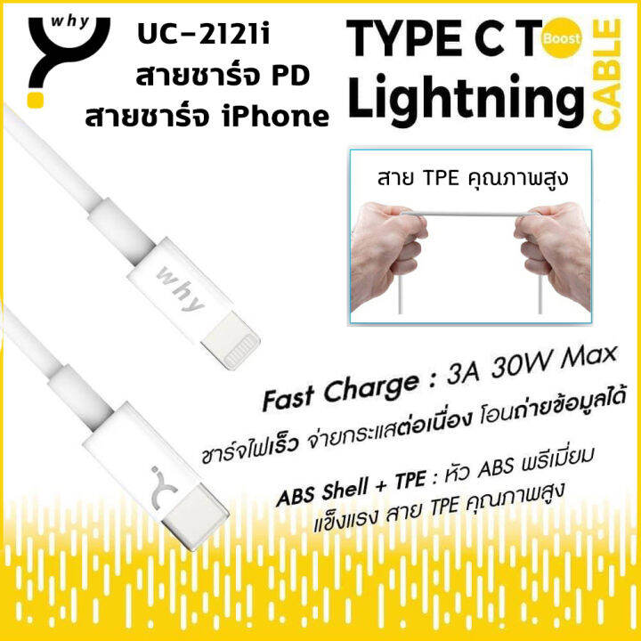 why-boost-uc-2121l-สายชาร์จไอโฟน-สายชาร์จ-usb-type-c-to-lightning-usb-สาย-iphone-ชาร์จเร็ว-30w-สายชาร์จไอโฟน-สายชาร์จกลม-สายชาร์จสีขาว-สายชาร์จ