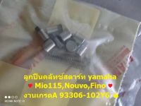 ลูกปืนคลัทช์สตาร์ท yamaha Mio115,Nouvo,Fino งานเกรดเอ 93306-102Y6 ?