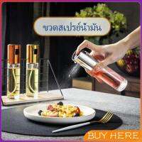 BUY HERE  ขวดสเปรย์น้ำมันพืช ขวดสเปรย์ละอองน้ำมันมะกอก  Spray oil bottle