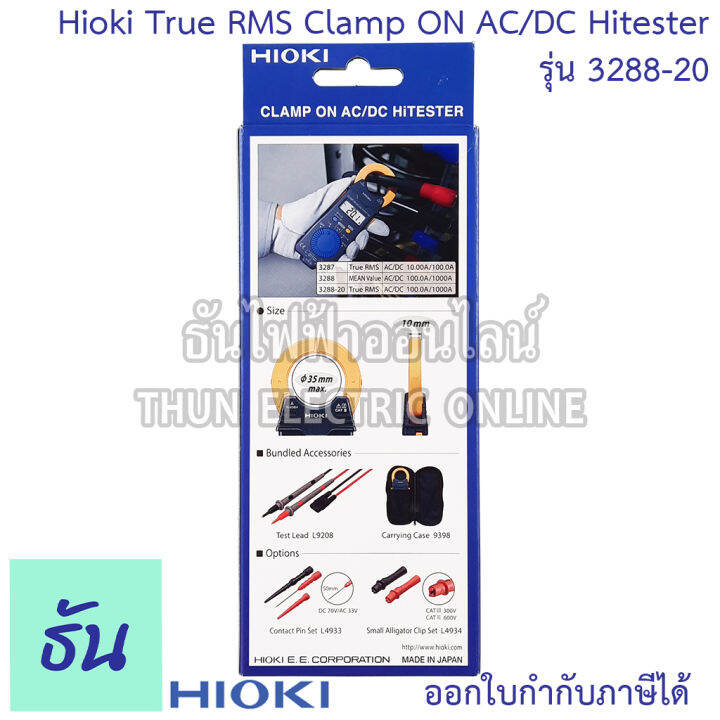 hioki-พิเศษ-3288-20-ac-clamp-on-ac-dc-hitester-true-rms-วัดได้ถึง-วัดกระแสไฟ-1000a-true-rms-แคล้มมิเตอร์-ฮิโอกิ-ธันไฟฟ้า