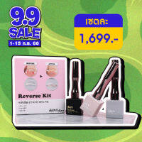 Pedi balance Reverse Kit ชุดทรีทเม้นแก้ปัญหา เล็บขบ เล็บงุ้ม เห็นผลตั้งแต่ครั้งแรก