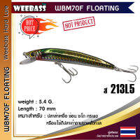 อุปกรณ์ตกปลา WEEBASS LURE เหยื่อปลั๊ก - รุ่น WBM70F FLOATING 70mm/5.4g เหยื่อปลอม เหยื่อตกปลา