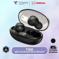 หูฟัง Onikuma T305 Wireless Earphones หูฟังไร้สาย Bluetooth 5.3 เล่นเกม ฟังเพลง มีเคสชาร์จ รับประกัน 2 ปี