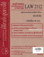 ชีทธงคำตอบ LAW 2112 (LAW 2112) กฎหมายว่าด้วย ประกันภัย (นิติสาส์น ลุงชาวใต้) ม.ราม