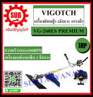 VIGOTECH เครื่องตัดหญ้า ลานเบา VG260ES-PREMIUM ราคาถูกและดีที่นี่เท่านั้น ของแท้แน่นอน