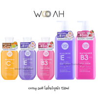 โลชั่น Cathy Doll B3,Hyaluron,Vitamin C Body Lotion 150ml,450ml โลชั่นไฮยาลูรอน โลชั่นกลูต้า โลชั่นวิตามินซี ผิวเนียนนุ่มเด้ง โทนอัพผิว ผิวกระจ่างใส เคที่ดอล