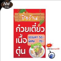 ป้าย ไวนิล ก๋วยเตี๋ยว เนื้อตุ๋น หมูตุ๋น อื่นๆ แก้ไขได้ค่ะ ทำเป็นธงหรือเจาะตาไก่ฟรีค่ะ