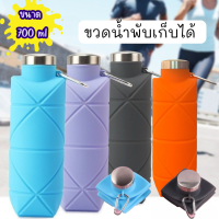 กระบอกน้ำพับได้ ขนาด700ml ซิลิโคน ขวดน้ำพับได้ กระบอกน้ำสำหรับออกกำลังกาย