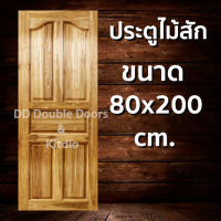 DD Double Doors ประตูไม้สัก ปีกนก เลือกขนาดได้ตอนสั่งซื้อ ประตู ประตูไม้ ประตูไม้สัก ประตูห้องนอน ประตูห้องน้ำ ประตูหน้าบ้าน ประตูหลังบ้าน