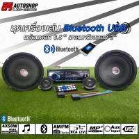 ( ราคาส่ง ) เครื่องเล่น 1D Bluetooth USB AUX FM/AM