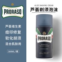 (Good product)? Italian PRORASO Palaso mens electric soft beard aloe vera shaving black bottle foam 300ML