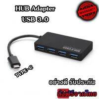 HUB USB 3.0 เพิ่มช่องเสียบอุปกรณ์ต่างๆ 4 Port USB / ช่อง 5 Gbps เสียบไฟเลี้ยงได้ ร้านค้าไทย (HUB3.0 สี่เหลี่ยม)