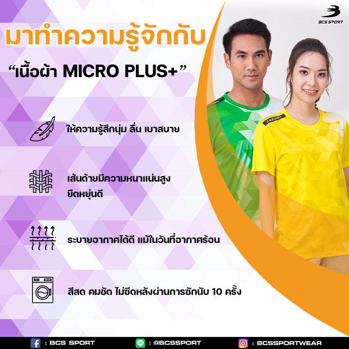 bcs-sport-เสื้อพิมพ์ลาย-กีฬา-คอกลม-สีแดง-unisex-เนื้อผ้า-micro-plus-มีไซส์เด็กละผู้ใหญ่-รหัส-j9000-j9002